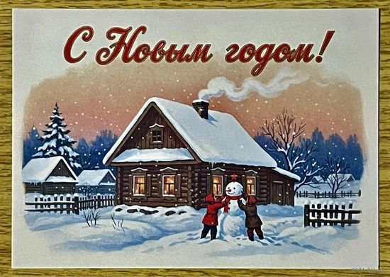 Открытка новогодняя. Чистая 10х15 см.