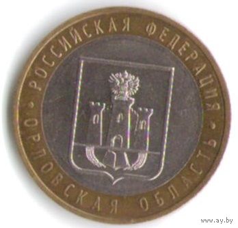 10 рублей 2005 год Орловская область ММД _состояние XF/aUNC