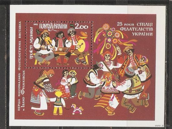 ФФ3 Украина 1992 Филвыставка