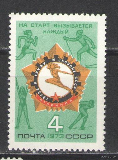 Марки СССР.1973г. Значок ГТО