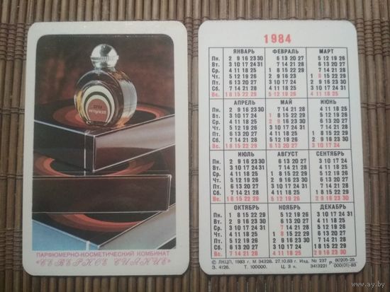 Карманный календарик.1984 год. Парфюмерно-косметический комбинат Северное сияние