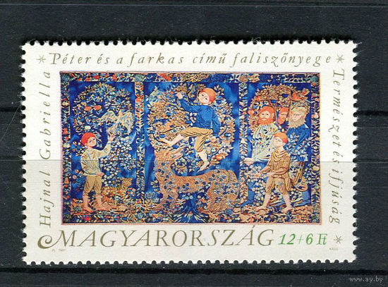 Венгрия - 1991 - Гобелен - Габриэлла Хайнал - [Mi. 4135] - полная серия - 1 марка. MNH.