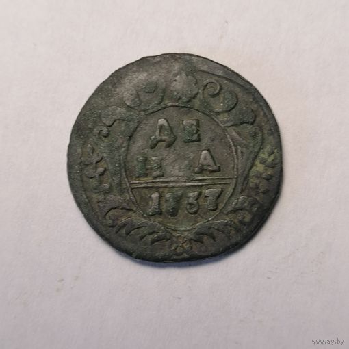 Денга 1737