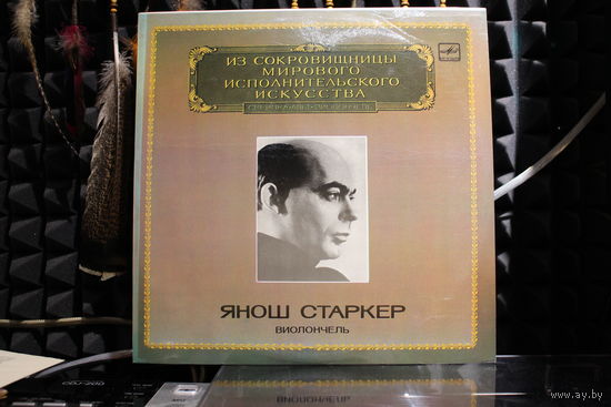 Sergei Prokofiev, Darius Milhaud, Janos Starker - Concerto For Cello And Orchestra In E Minor, Op. 58 / Concerto No. 1 For Cello And Orchestra (1983, Vinyl)