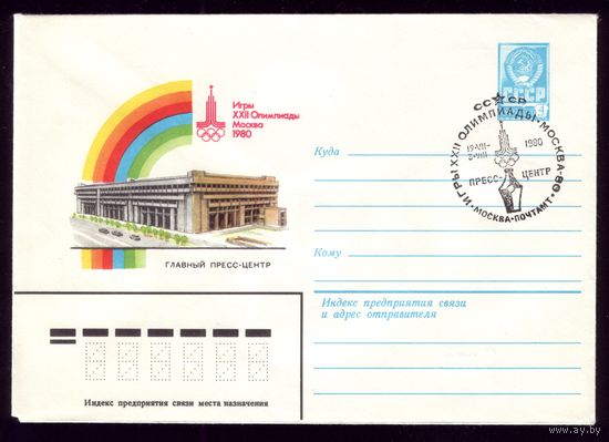 1980 год СГ Олимпиада Главный пресс-центр