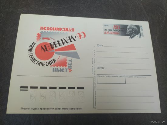 Почтовая карточка