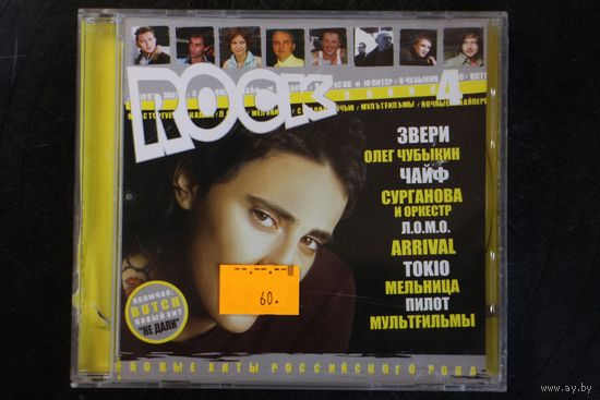 Сборник - Rock Линия 4 (2004, CD)