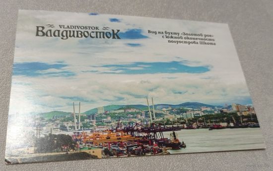 Посткроссинг. Открытка Владивосток (10х15). Прошла почту. Художественные марки, штемпель "Коллекционер" чёткий штемпель.