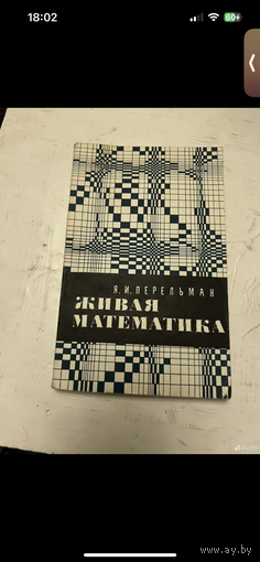 Перельман. Живая математика