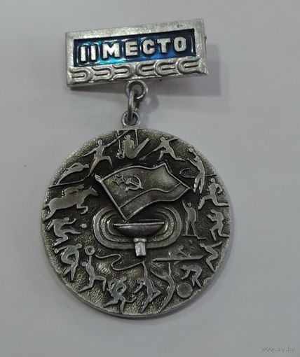 Значок "2 место по многоборью" СССР. Алюминий.