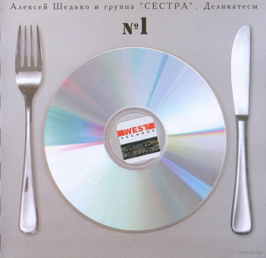CD Алексей Шедько - Деликатесы 1 (2004)