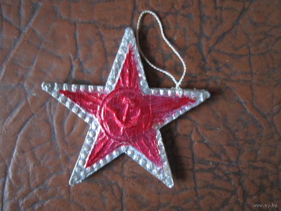 Елочная игрушка СССР . Звезда . Серп и молот . Картонаж