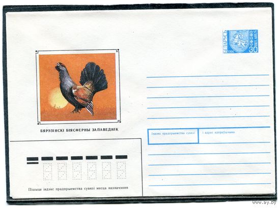 Беларусь 1994. ХМК. Конверт. Березинский биосферный заповедник