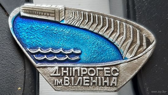 ДнепроГЭС им. В.И. Ленина. Ш-16