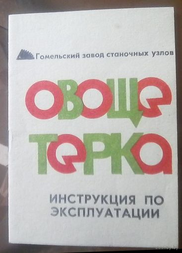 Овощетёрка Инструкция