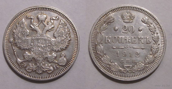 20 копеек 1912