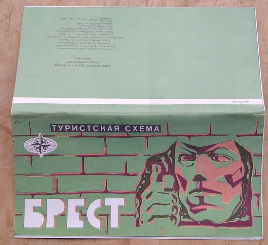 Брест. Туристская схема. 1981 г