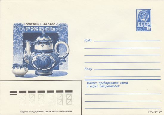 СССР 1980 МХК Советский фарфор Гжель (к2)