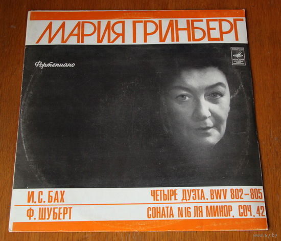 Мария Гринберг (Вiнiл - 1978)