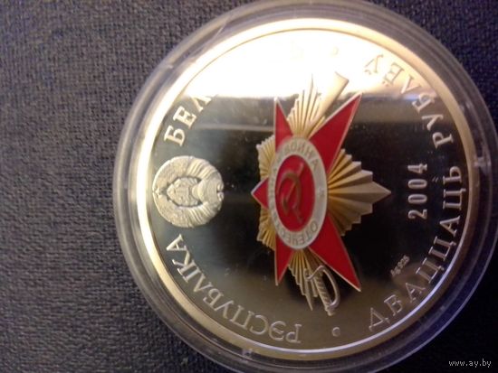 60 лет освобождения 20 рублей., серебро,2004, 4 монеты