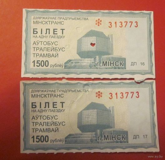 Білет на адну паездку  (аўтобус, тралейбус, трамвай ) ДП Мінсктранс, нацыянальная бібліятэка, цана 1500 рублёў, механічны кампосцер
