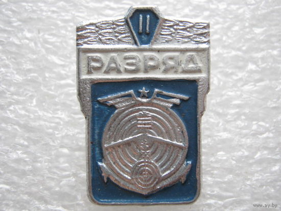 Стрельба, 2 разряд.