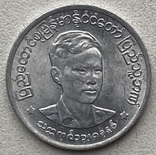 Мьянма (Бирма) 1 пья 1966 г. Аун Сан