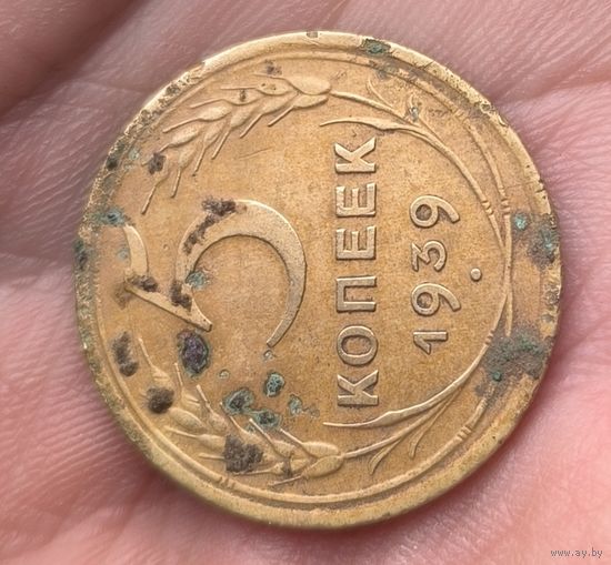 5 копеек 1939