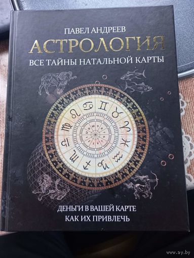 Астрология на привлечение денег
