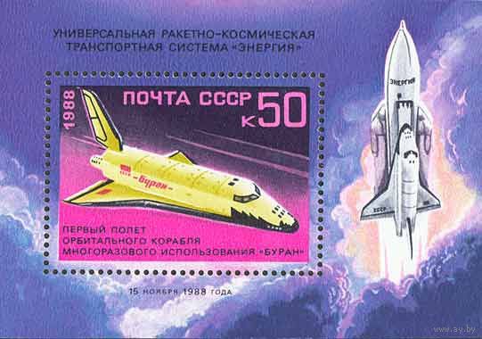 Полет космического корабля "Буран" СССР 1988 год (6036) 1 блок