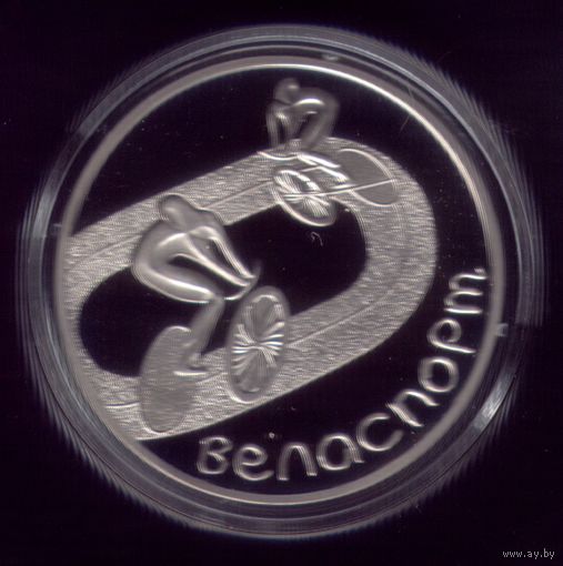 1 Рубль 2006 год Велоспорт