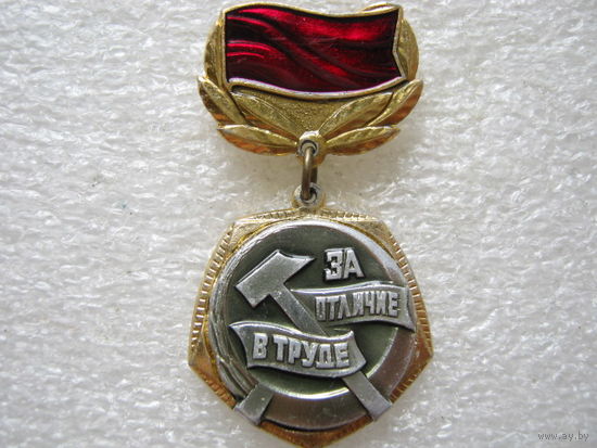 ЦК ВЛКСМ, за отличие в труде.