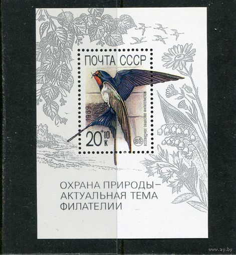 СССР. 1989 год. Охрана природы