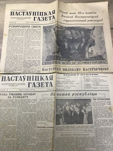 Настауницкая газета.1955г.цена за две.