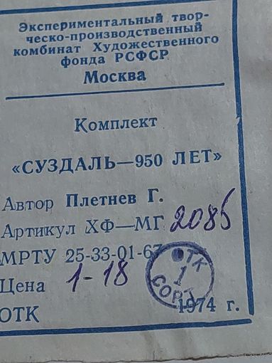 Значок " Комплект Суздаль "