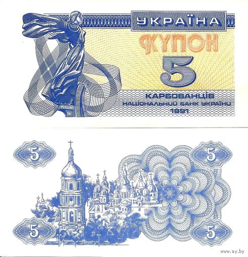 Украина 5 карбованцев образца 1991 года UNC p83a(2)  с надпечаткой в УФ