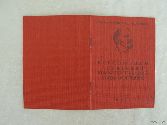 Комсомольский билет 5 штук одним лотом, 2руб/шт.