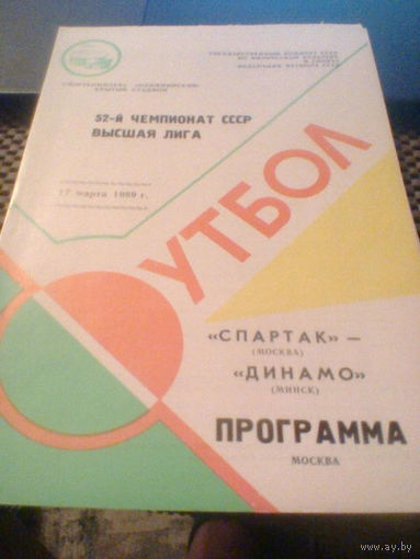 17.03.1989--Спартак Москва--Динамо Минск