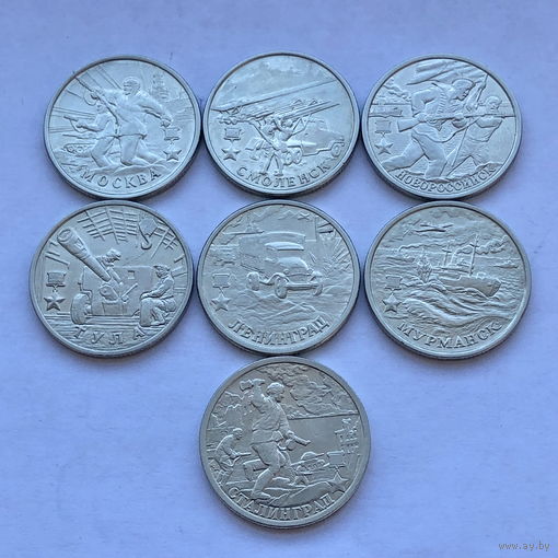 2 рубля 2000 Города-Герои 7 монет