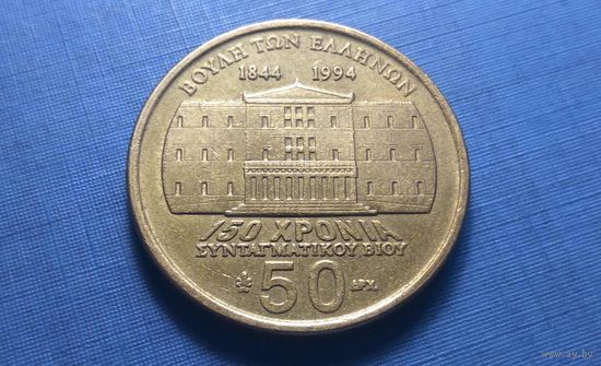50 драхм 1994. Греция. 150 лет Конституции - Деметриос Калергис.
