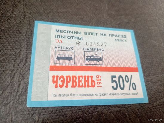 Проездной билет\7