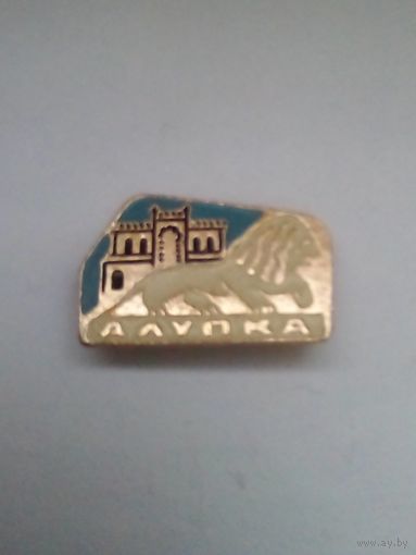 Значок.Алупка.