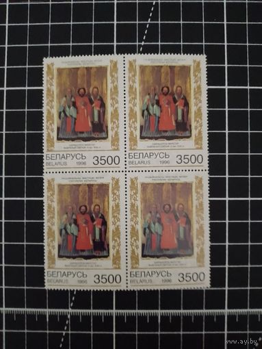 (Ф30-34) Иконы. 1996. Квартблоки