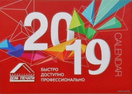 Календарик