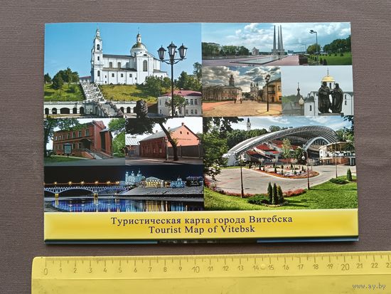 Буклет-туристическая карта города Витебска (3598)