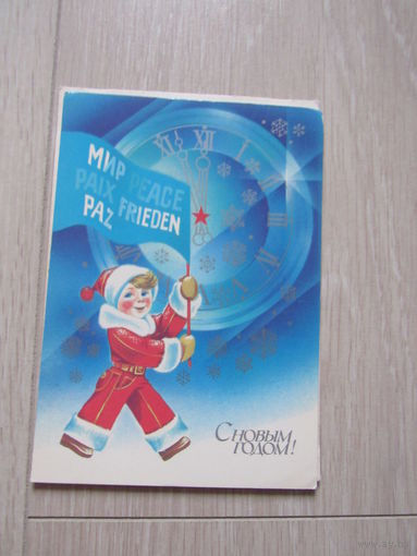 С Новым годом! Худ. Квавадзе 1989