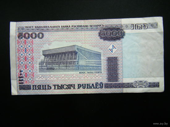 5000 рублей 2000г. ГА