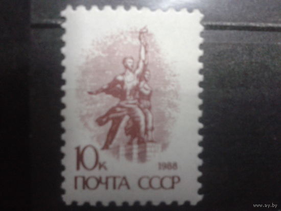 1988 Стандарт, скульптура** 10 коп