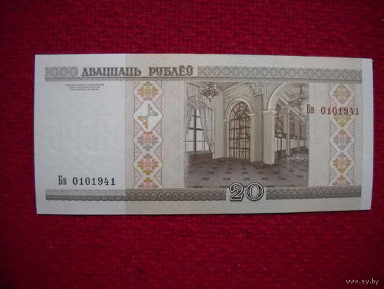 РБ 20 рублей серия Бв 2000 г. UNC.