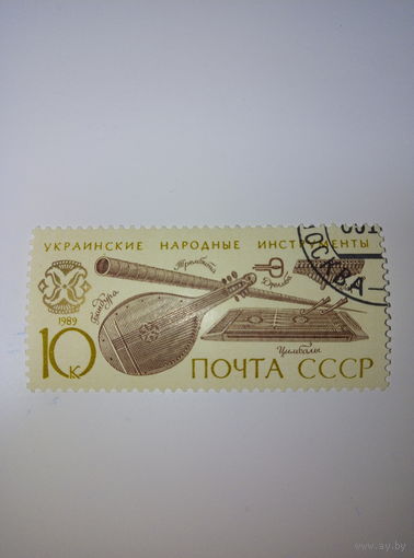 Марки СССР 1989 Украинские народные инструменты 10к.